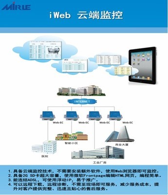 基于云计算-冷水机组云监控-iweb远程服务系统 - chinaaet电子技术应用网